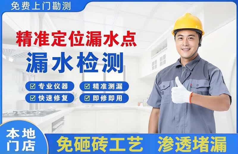掇刀精准测漏点