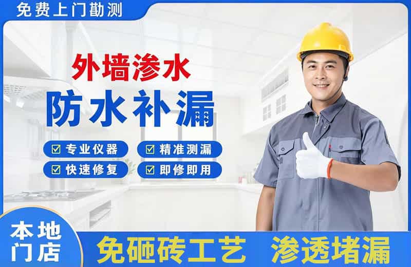 掇刀外墙渗水维修