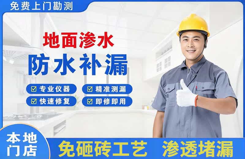 掇刀地面渗水维修
