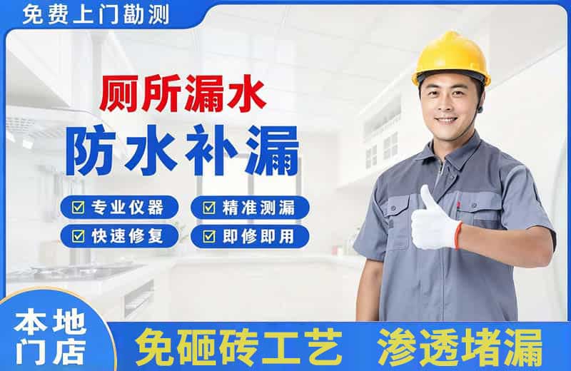 掇刀厕所漏水维修