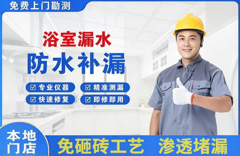掇刀浴室漏水维修