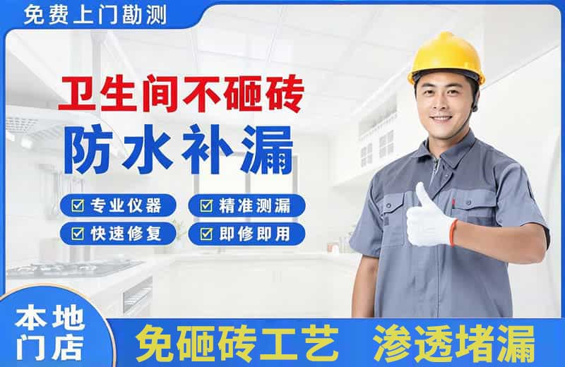 掇刀卫生间不砸砖修补漏水